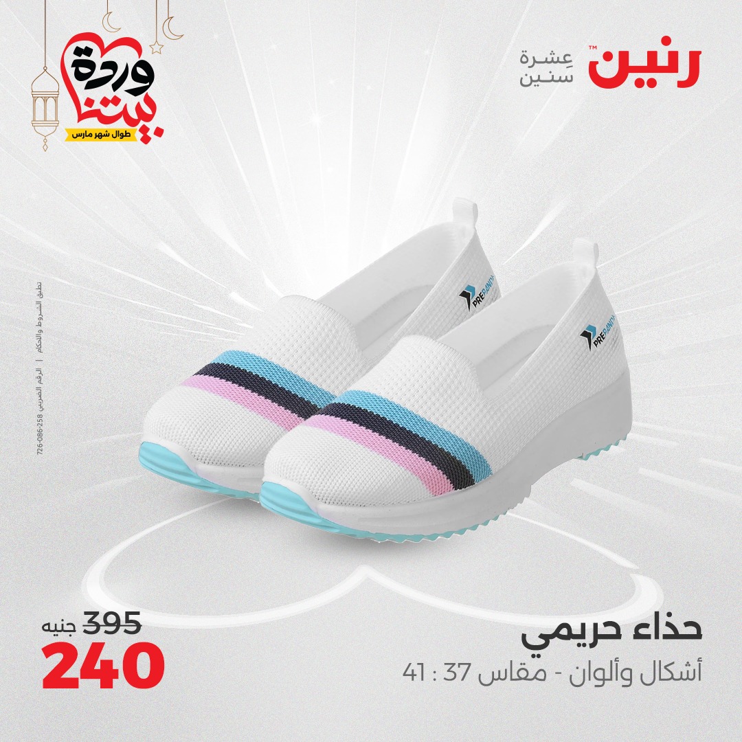 raneen offers from 6mar to 8mar 2025 عروض رنين من 6 مارس حتى 8 مارس 2025 صفحة رقم 63
